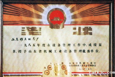 山东省设备管理优秀企业