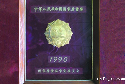 获得国家质量奖