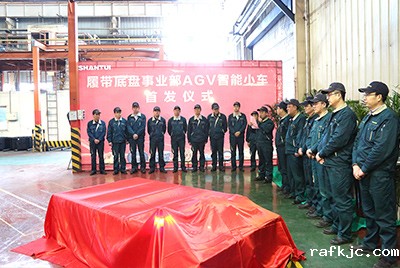 山推首台AGV智能小车揭彩首发
